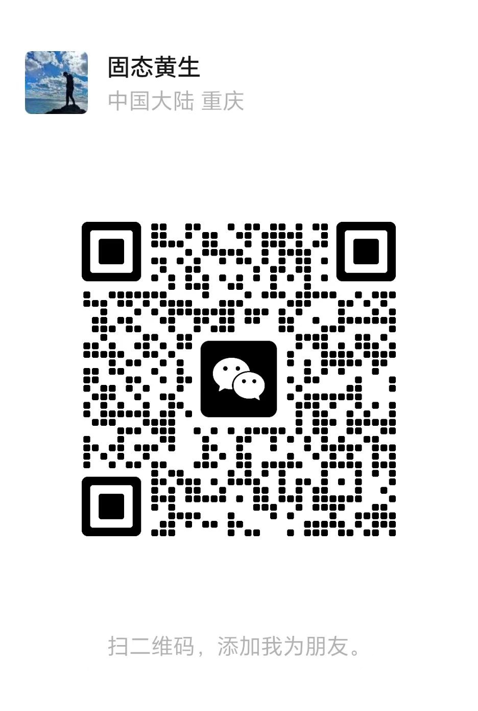 微信二维码